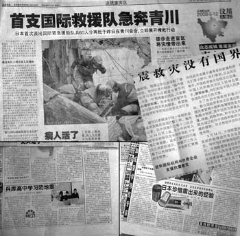 四川大地震の際の中国新聞各紙