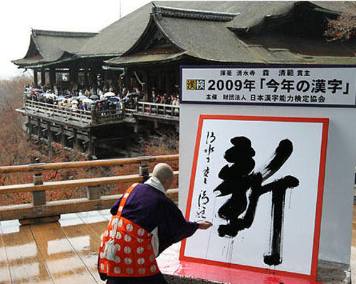 20091211-kanji.jpg