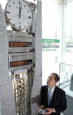 リセットされた、地球平和監視時計＠広島