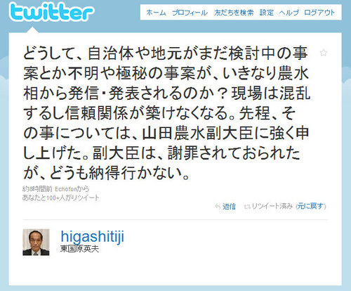 20100521_higashi-tweet1.jpg
