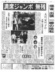 日航機墜落当時の新聞