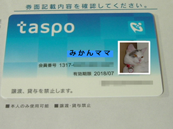 TASPO CARD