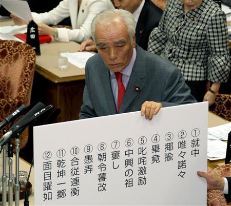 2009年1月20日、参院予算委員会で漢字テストを強要する民主党・石井一副代表